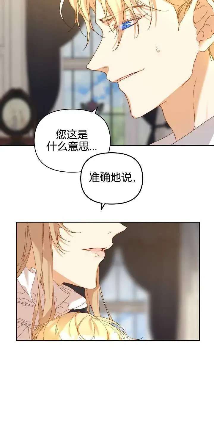 《黑幕男主的限时乳母》第05话图35