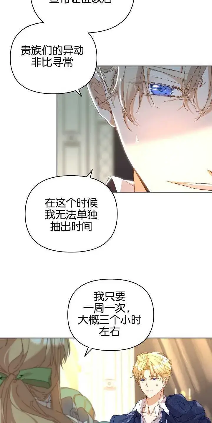 《黑幕男主的限时乳母》第05话图37