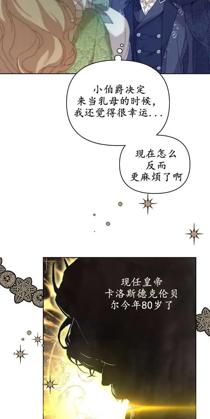 《黑幕男主的限时乳母》第05话图38