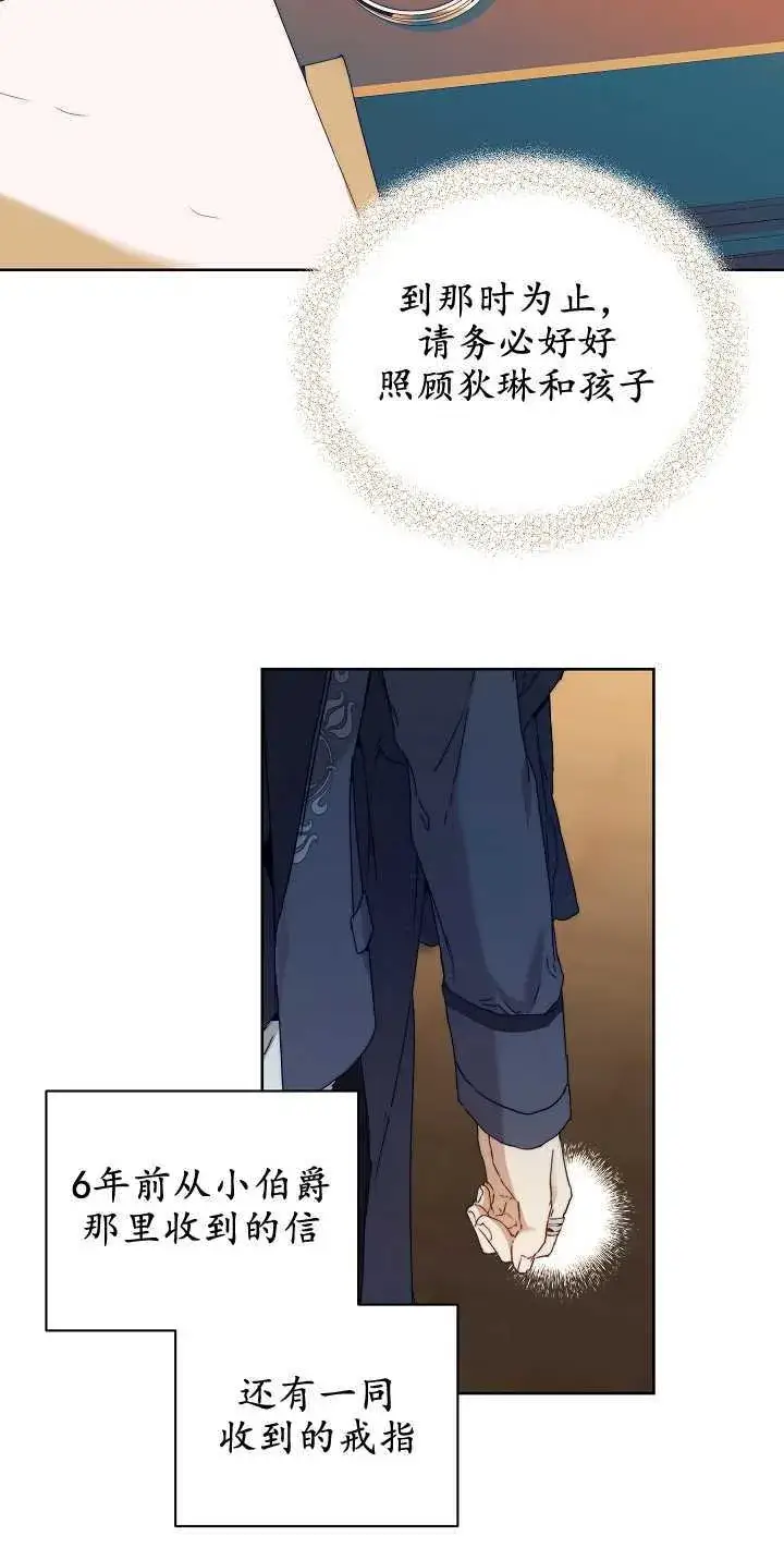 《黑幕男主的限时乳母》第05话图44