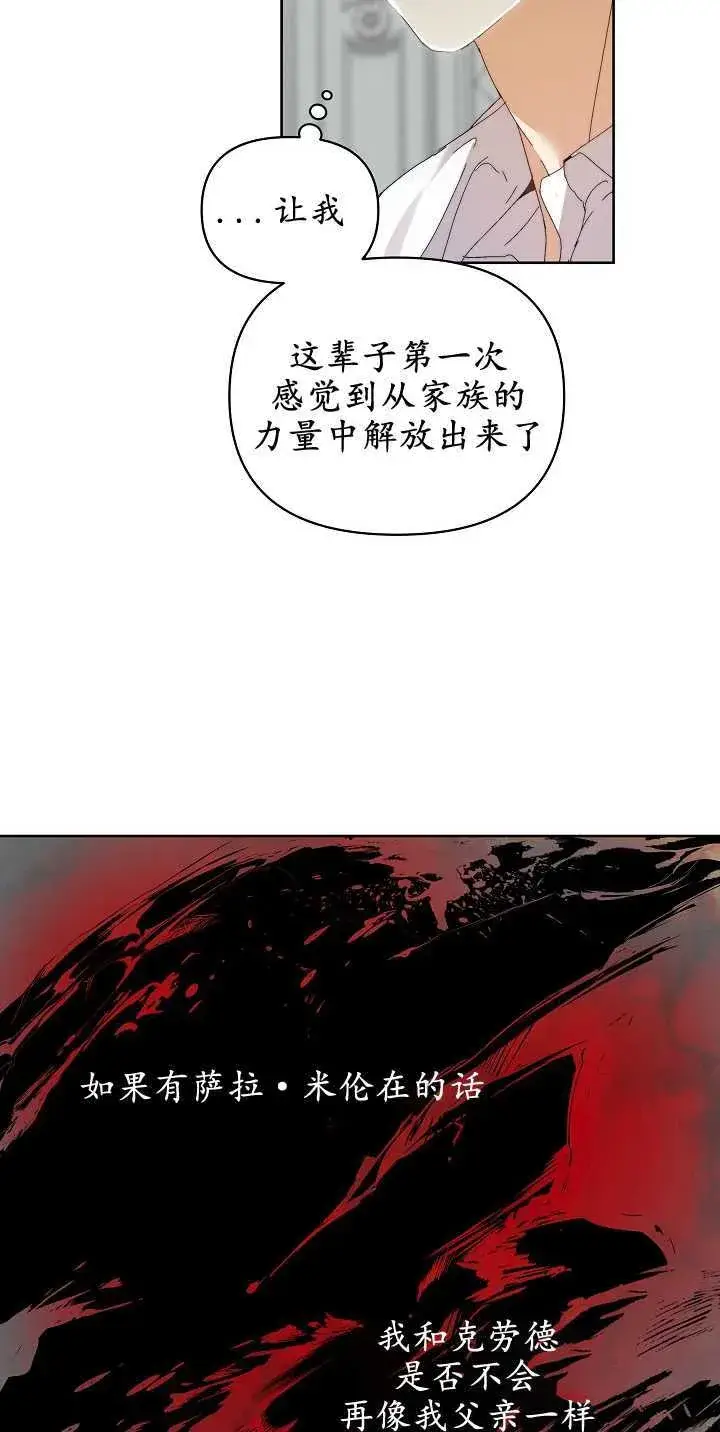 《黑幕男主的限时乳母》第05话图46
