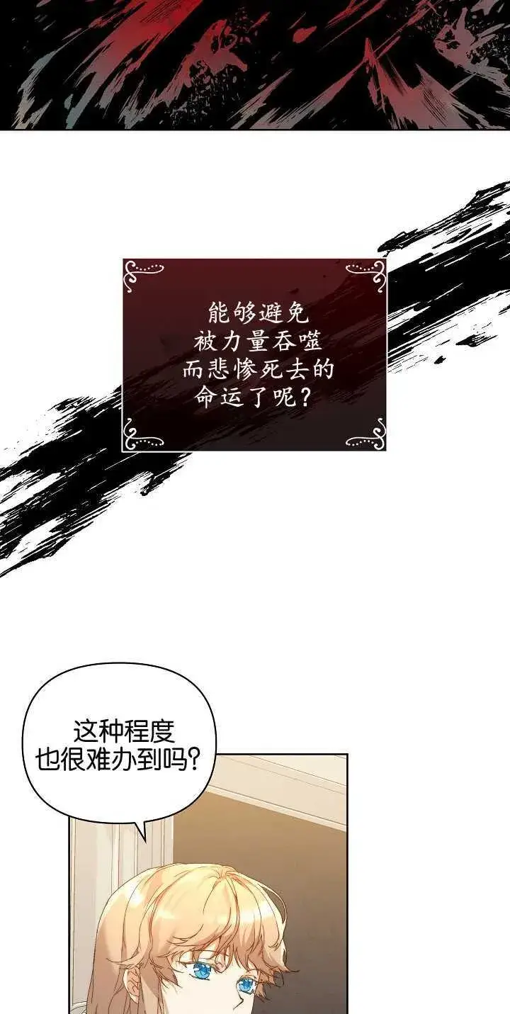 《黑幕男主的限时乳母》第05话图47