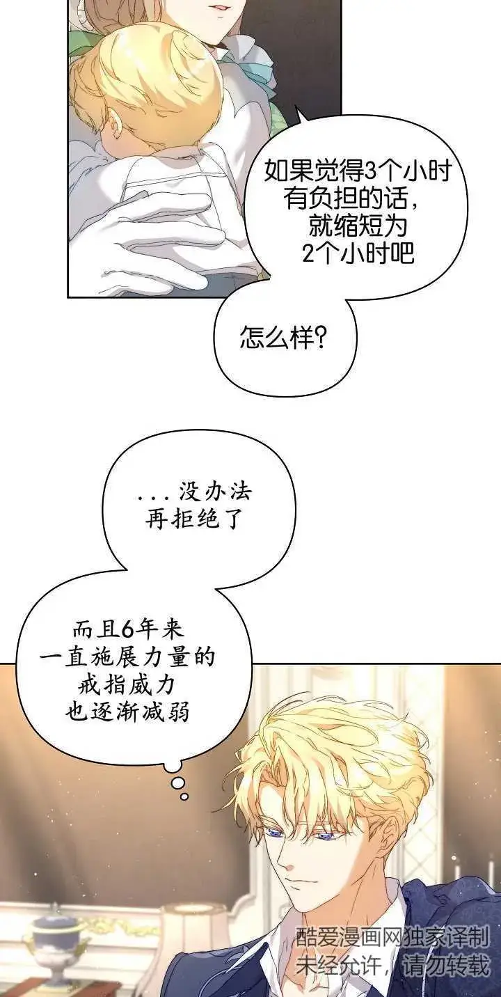 《黑幕男主的限时乳母》第05话图48