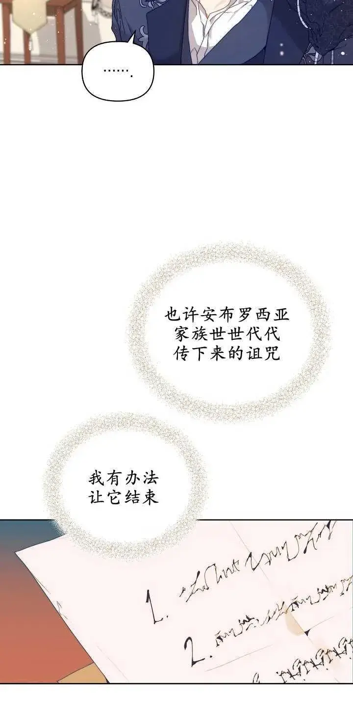 《黑幕男主的限时乳母》第05话图49
