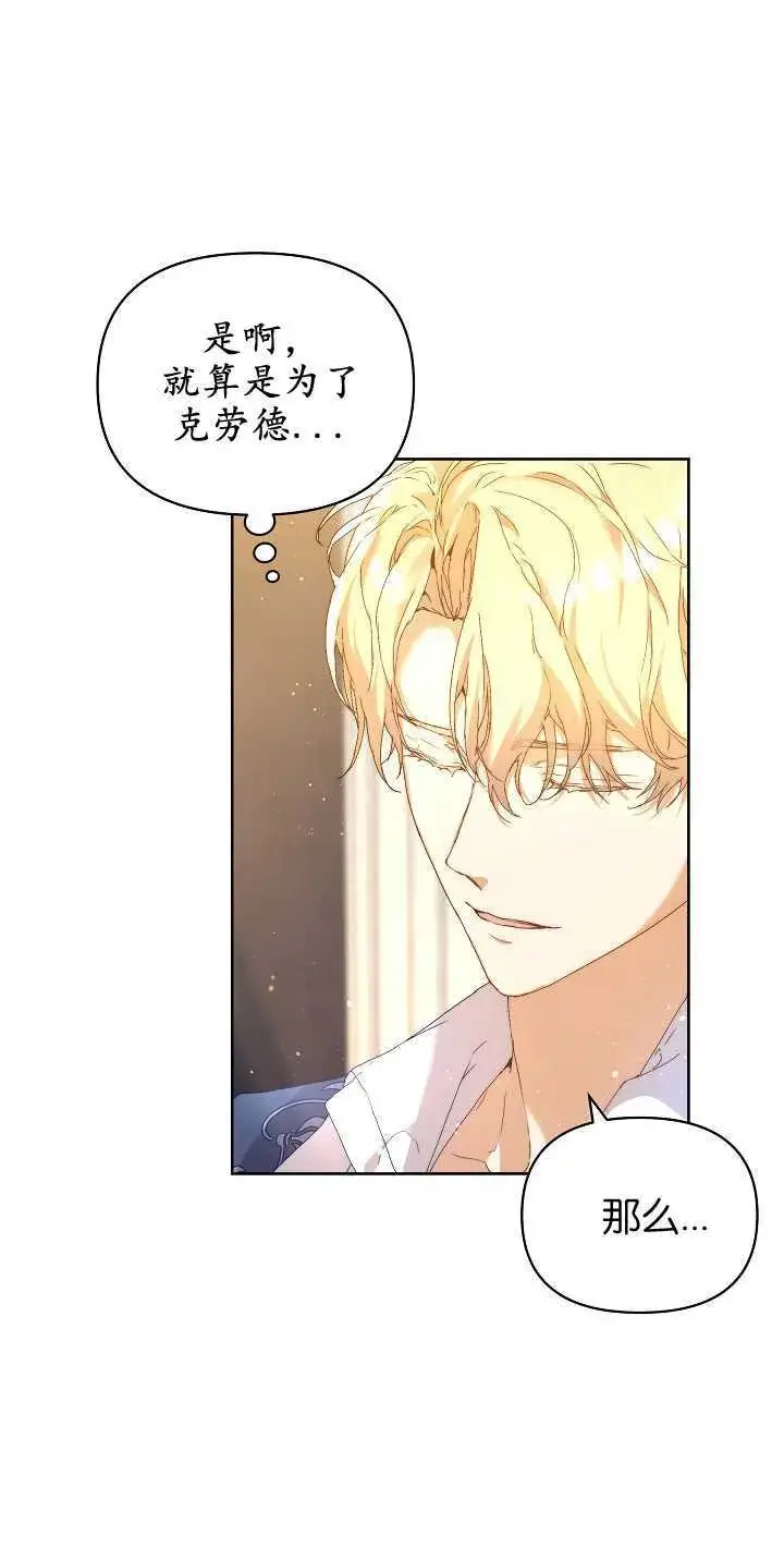 《黑幕男主的限时乳母》第05话图50