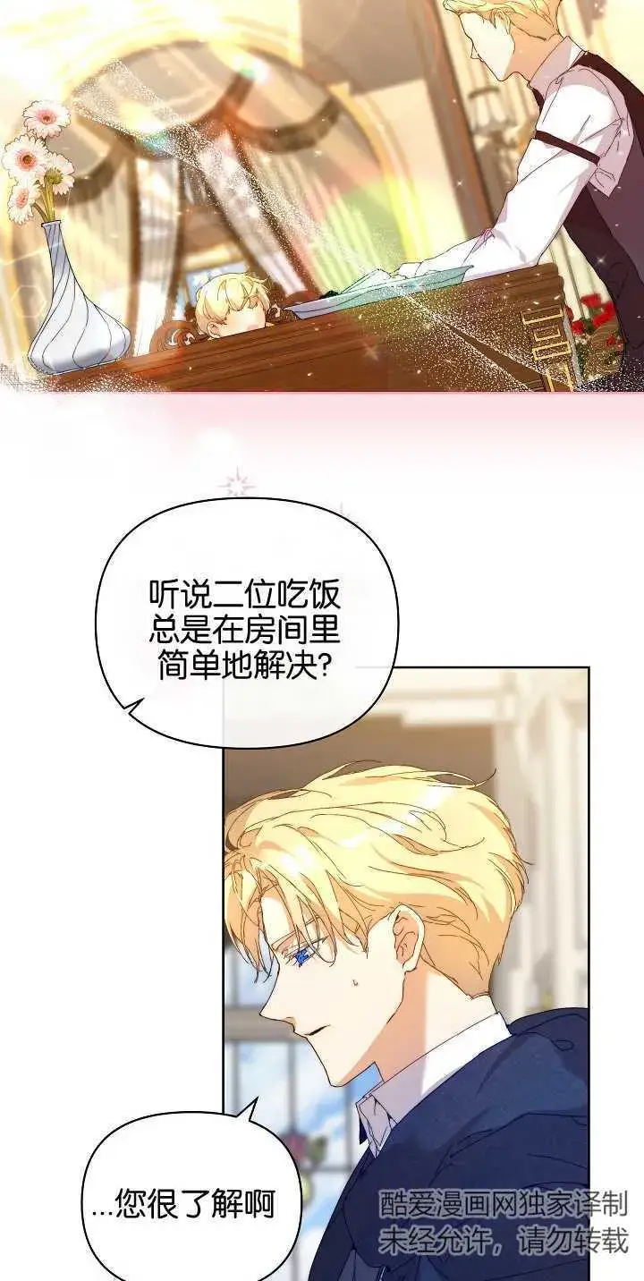 《黑幕男主的限时乳母》第05话图52