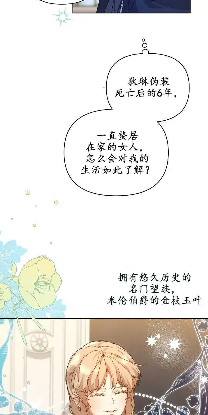 《黑幕男主的限时乳母》第05话图53