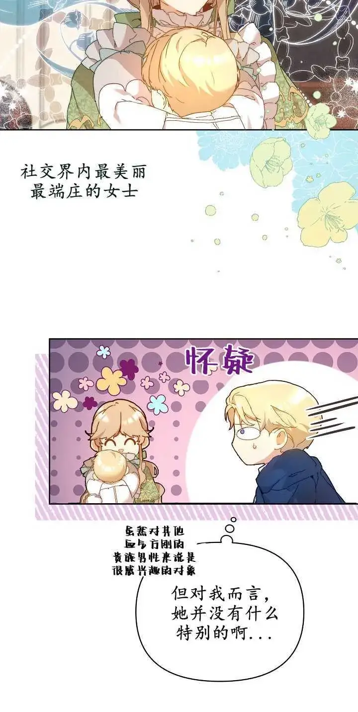 《黑幕男主的限时乳母》第05话图54