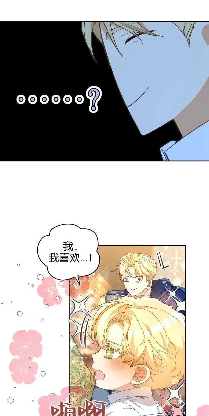 《黑幕男主的限时乳母》第05话图56