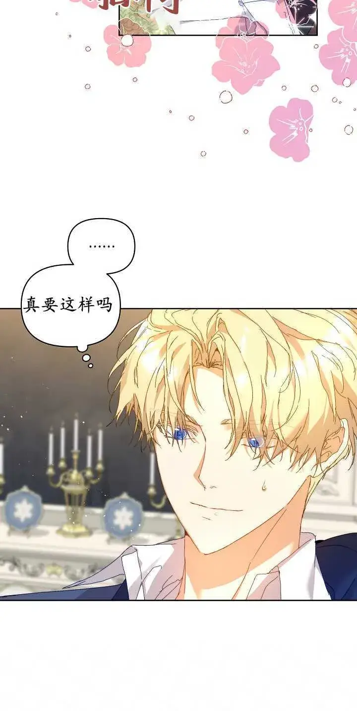 《黑幕男主的限时乳母》第05话图57