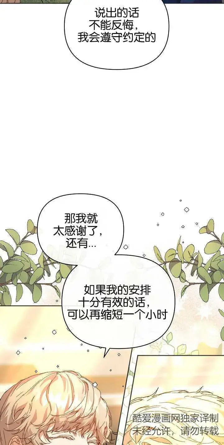 《黑幕男主的限时乳母》第06话图18