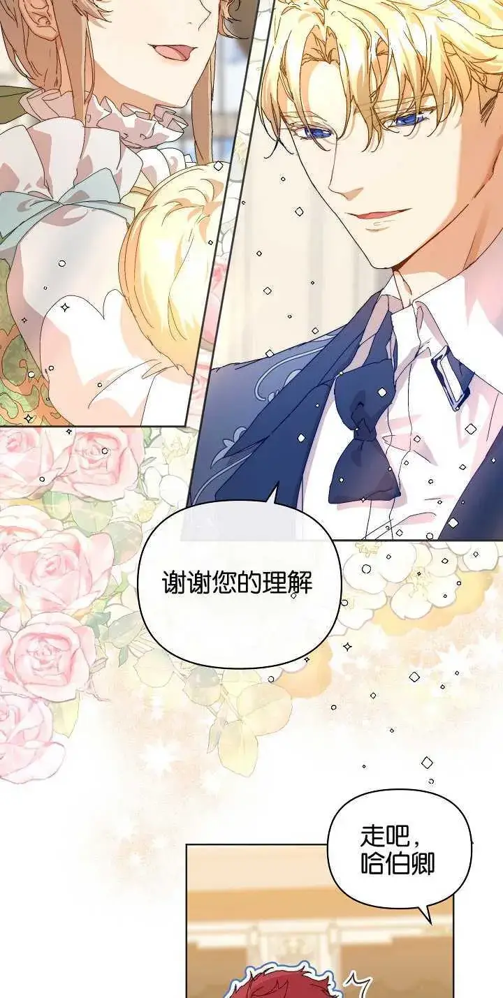 《黑幕男主的限时乳母》第06话图19