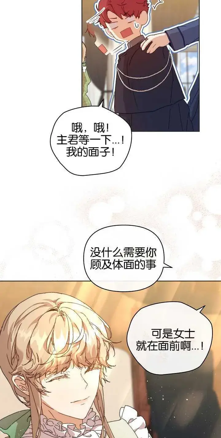 《黑幕男主的限时乳母》第06话图20