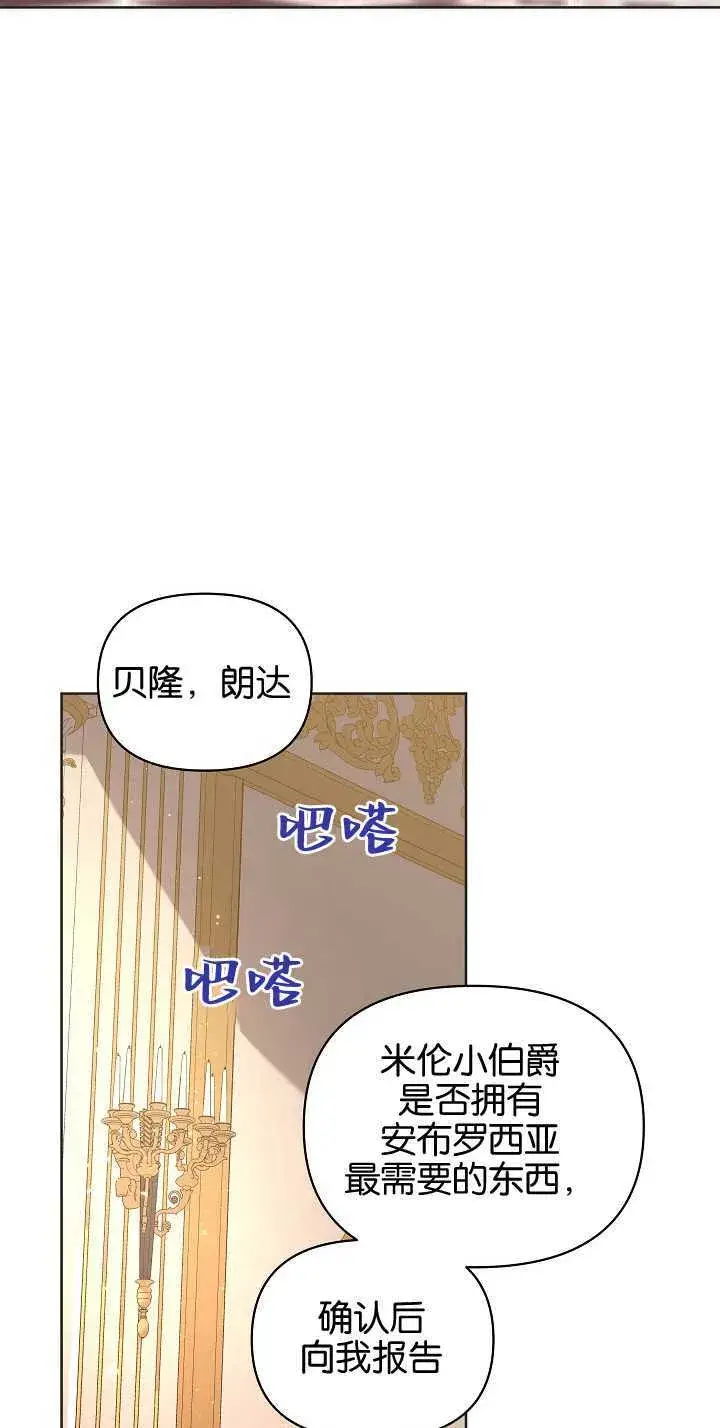 《黑幕男主的限时乳母》第06话图24