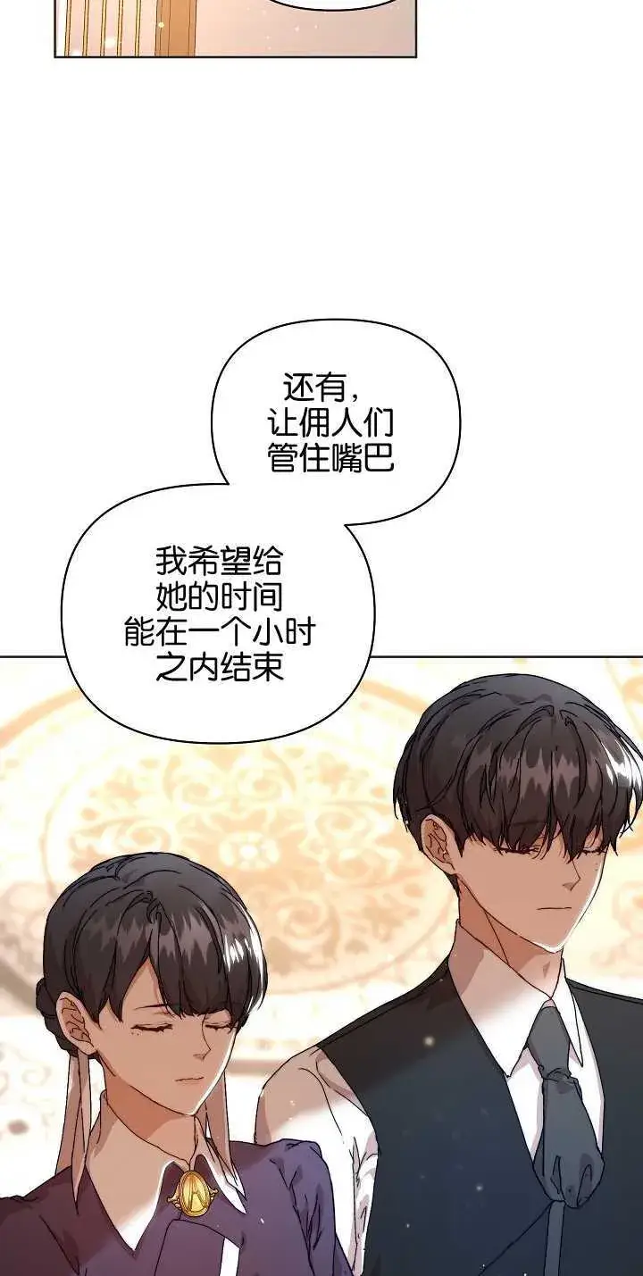 《黑幕男主的限时乳母》第06话图25