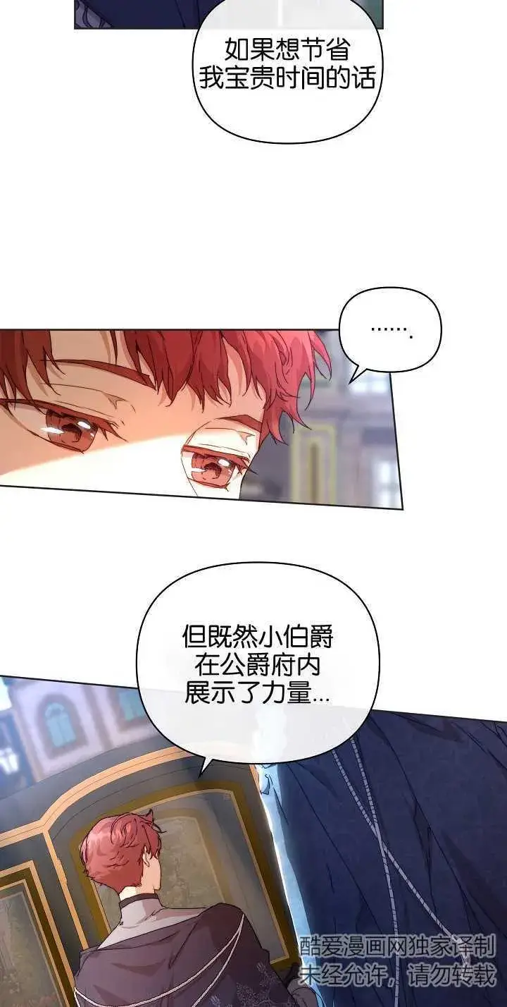 《黑幕男主的限时乳母》第06话图32