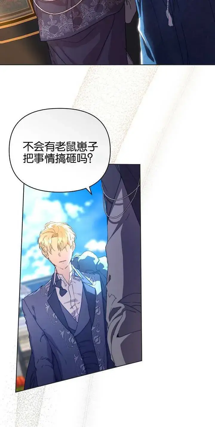 《黑幕男主的限时乳母》第06话图33