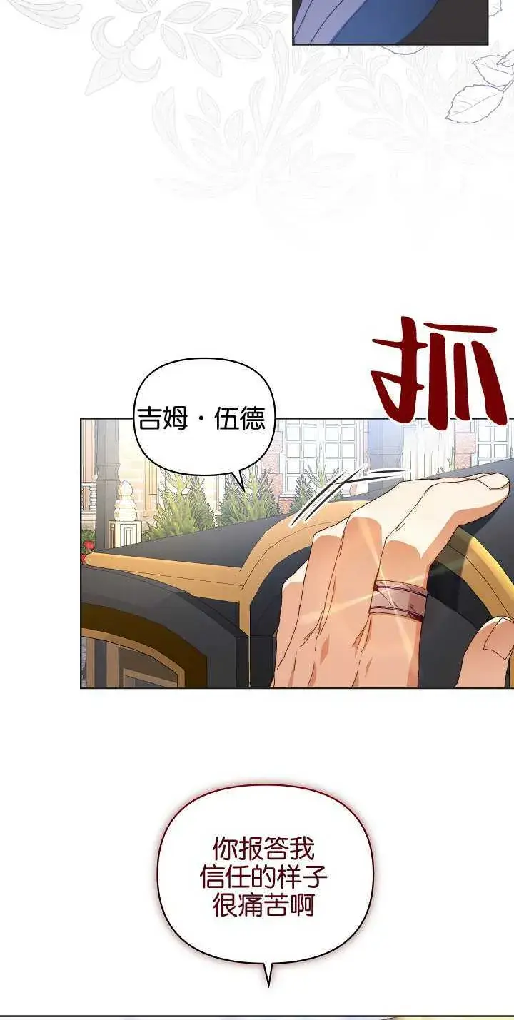 《黑幕男主的限时乳母》第06话图41