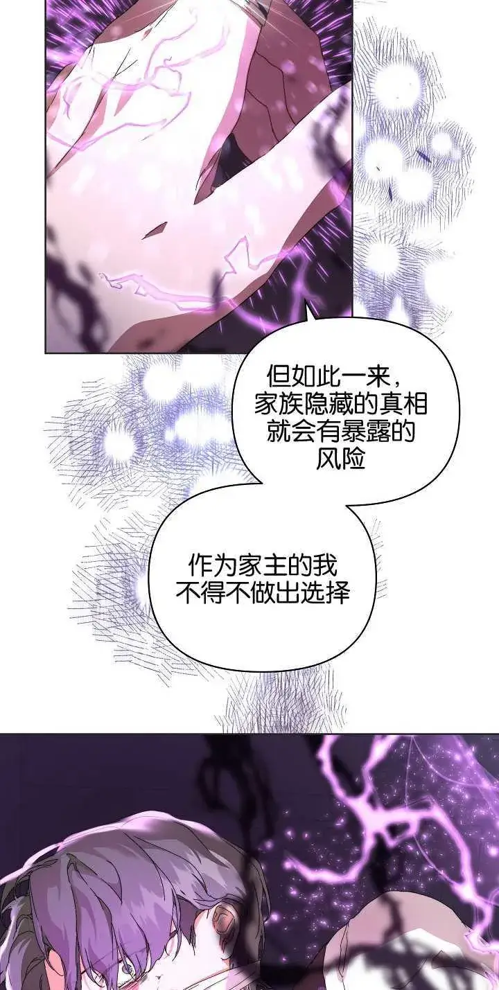 《黑幕男主的限时乳母》第06话图49