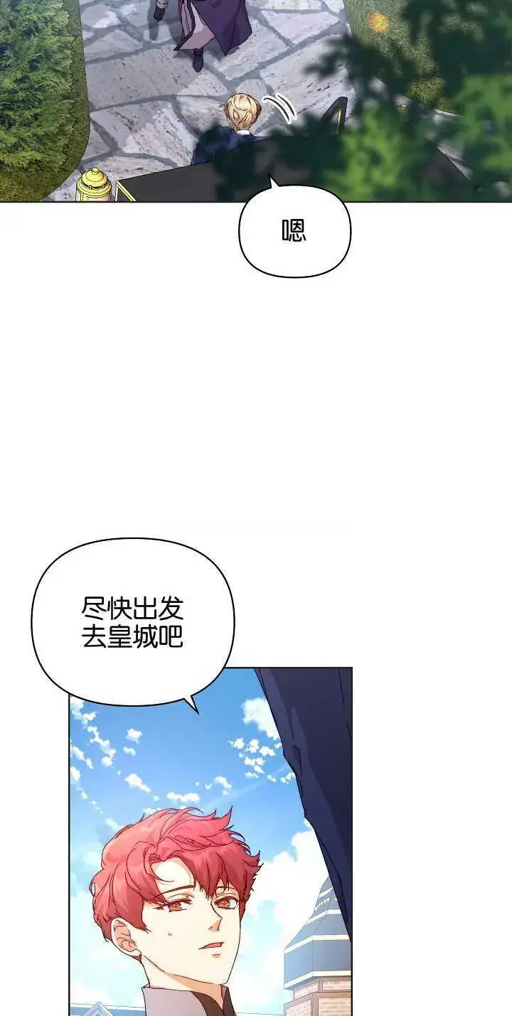 《黑幕男主的限时乳母》第06话图53