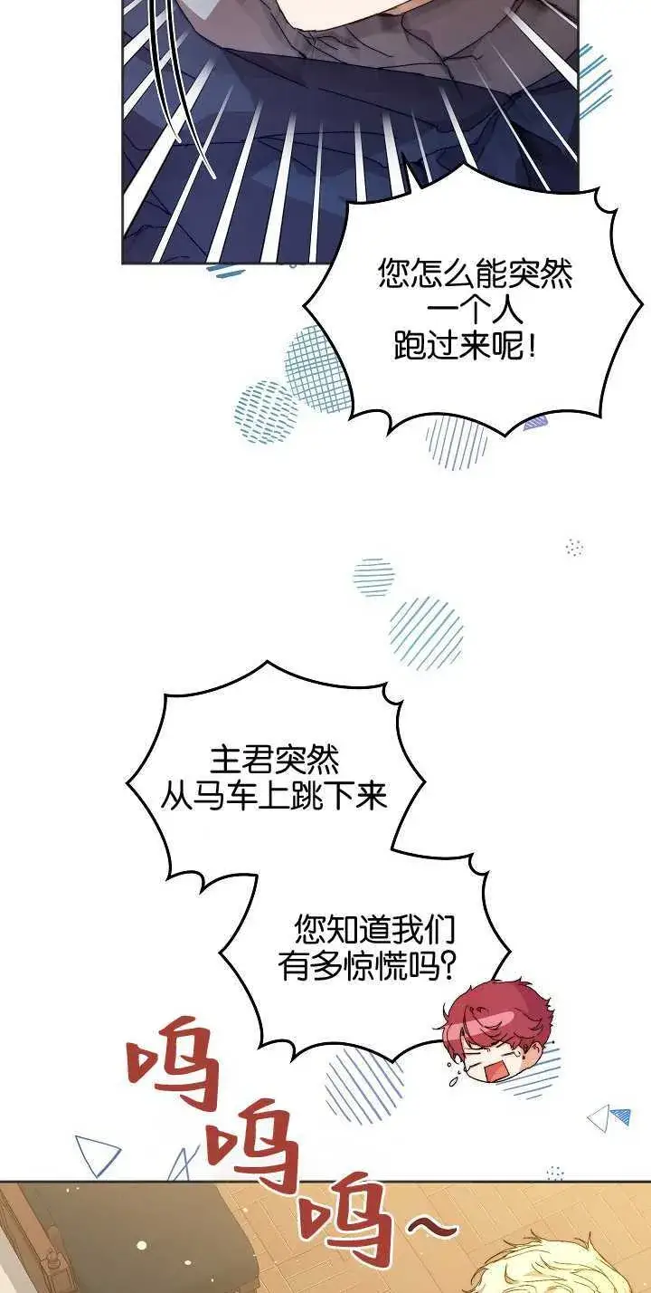 《黑幕男主的限时乳母》第06话图6