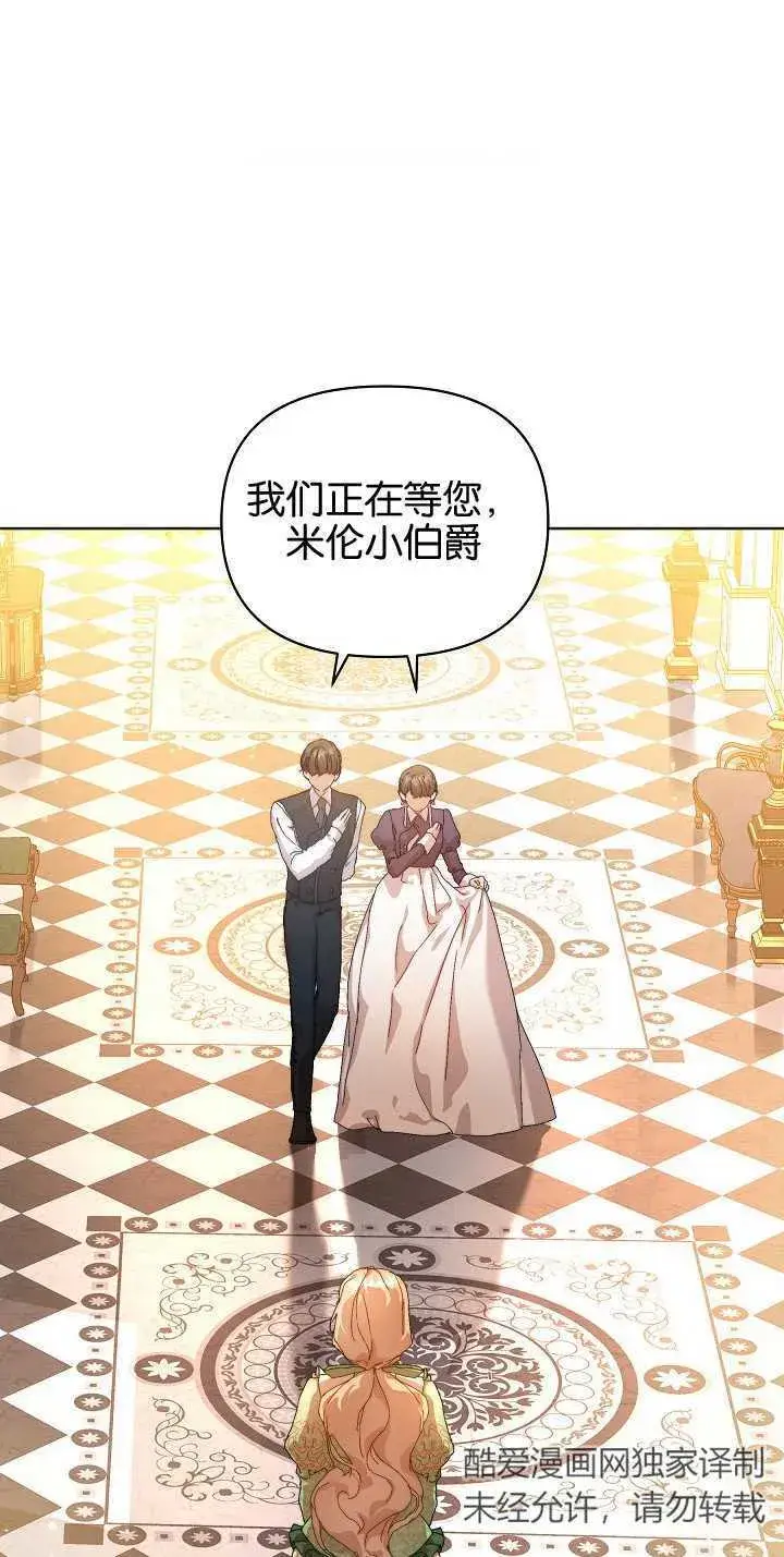 《黑幕男主的限时乳母》第06话图61