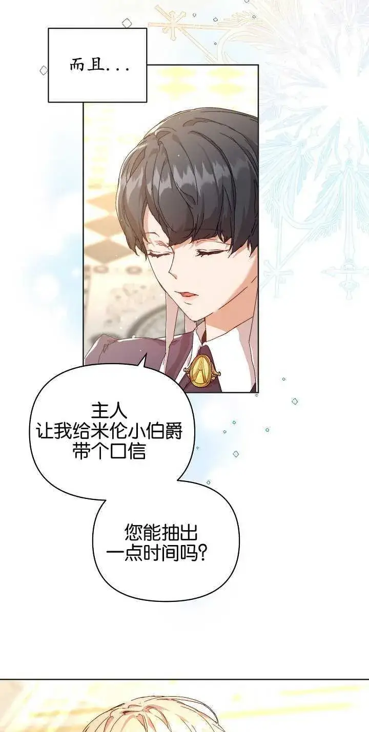 《黑幕男主的限时乳母》第06话图65