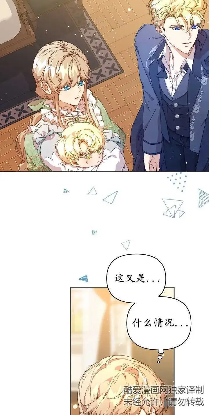 《黑幕男主的限时乳母》第06话图7