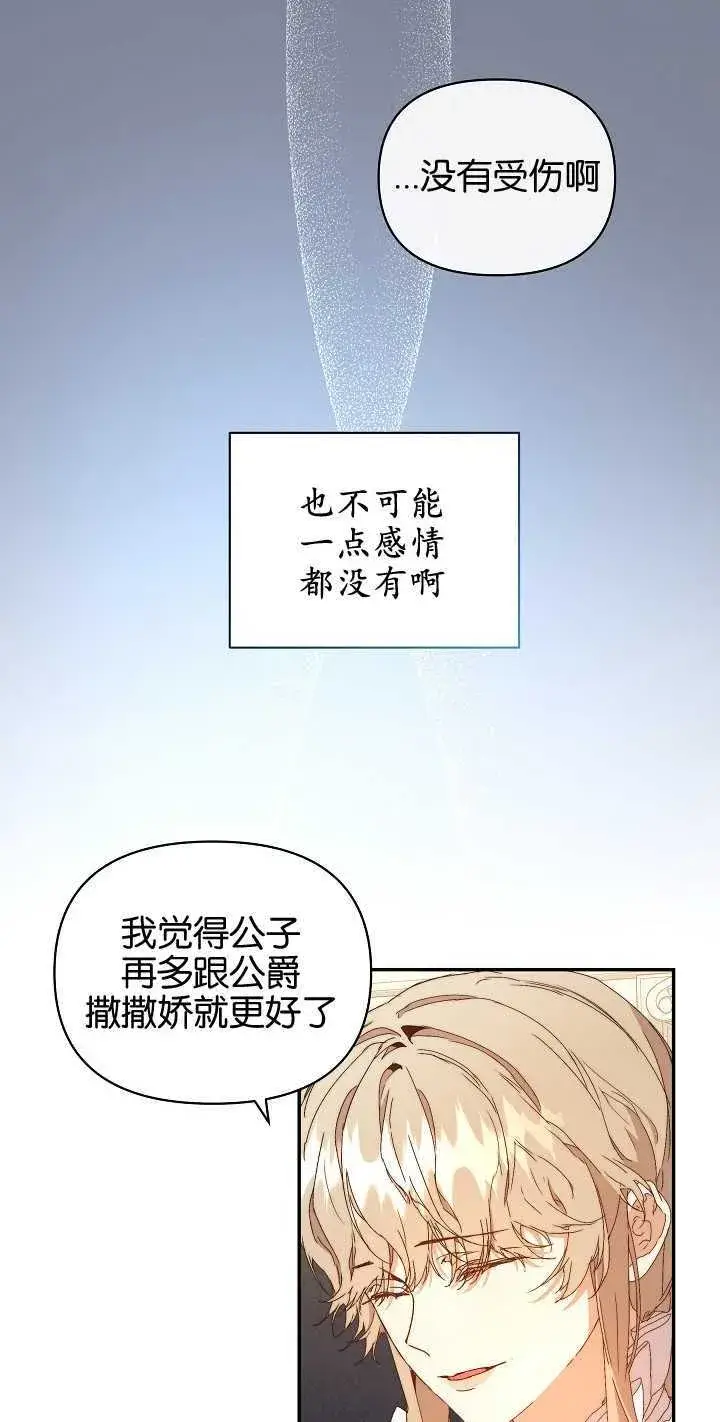 《黑幕男主的限时乳母》第07话图11