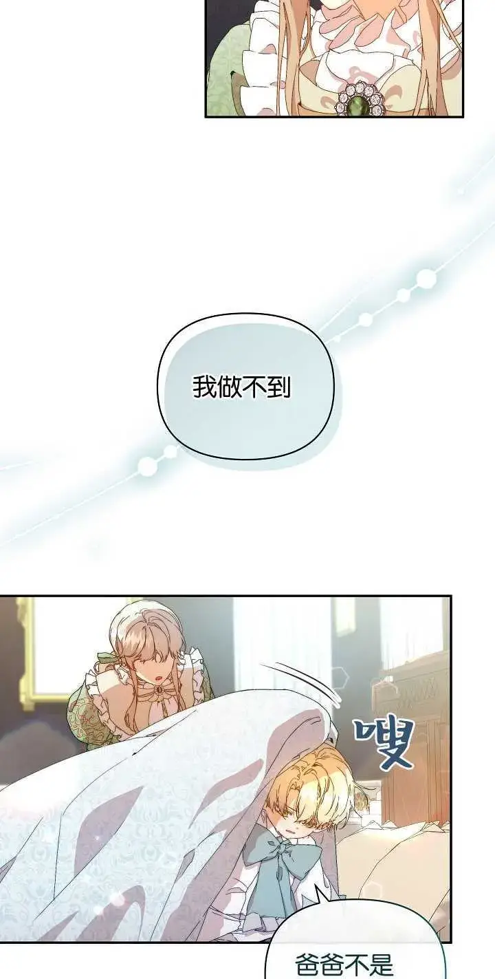 《黑幕男主的限时乳母》第07话图12