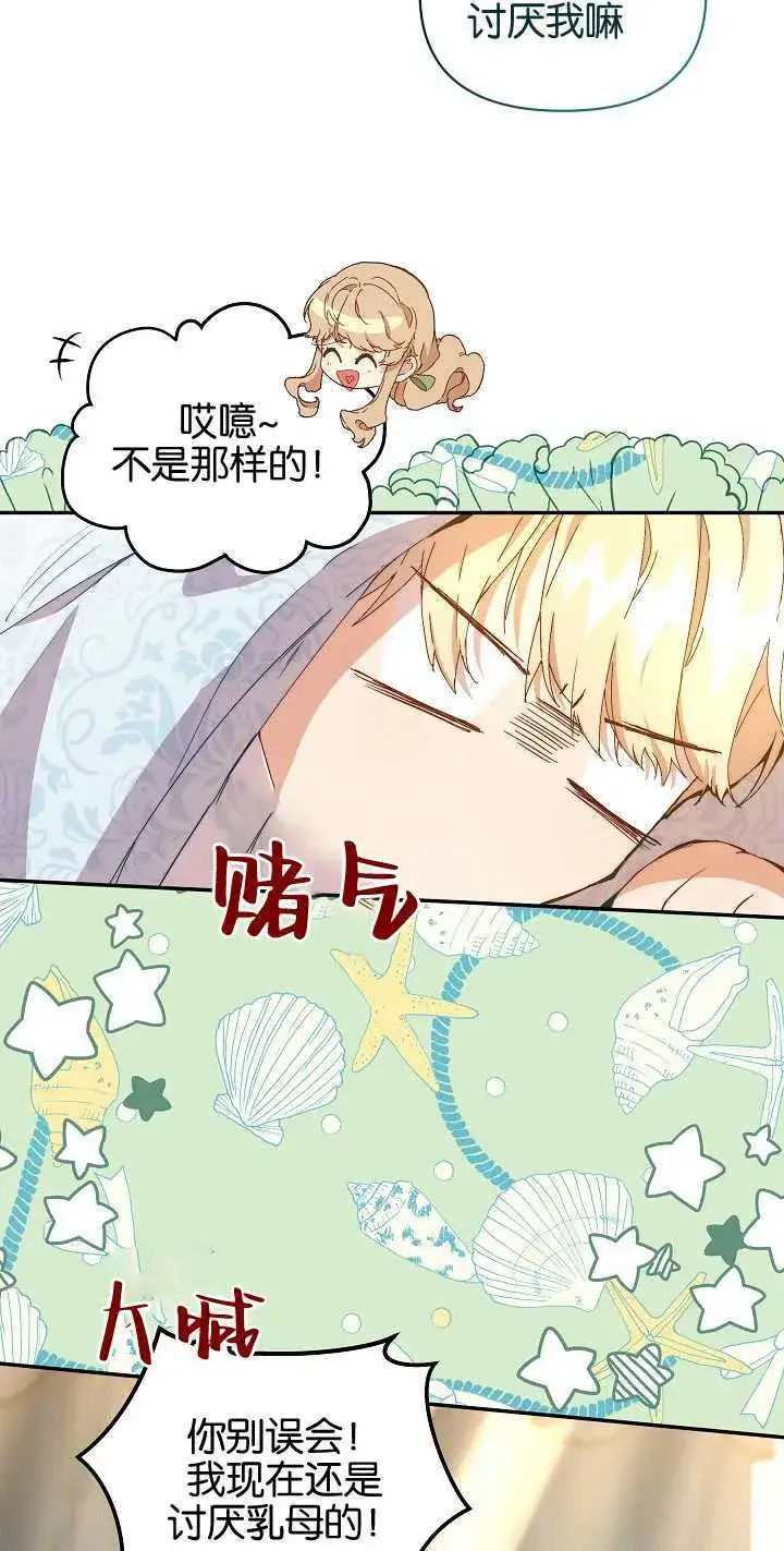 《黑幕男主的限时乳母》第07话图13