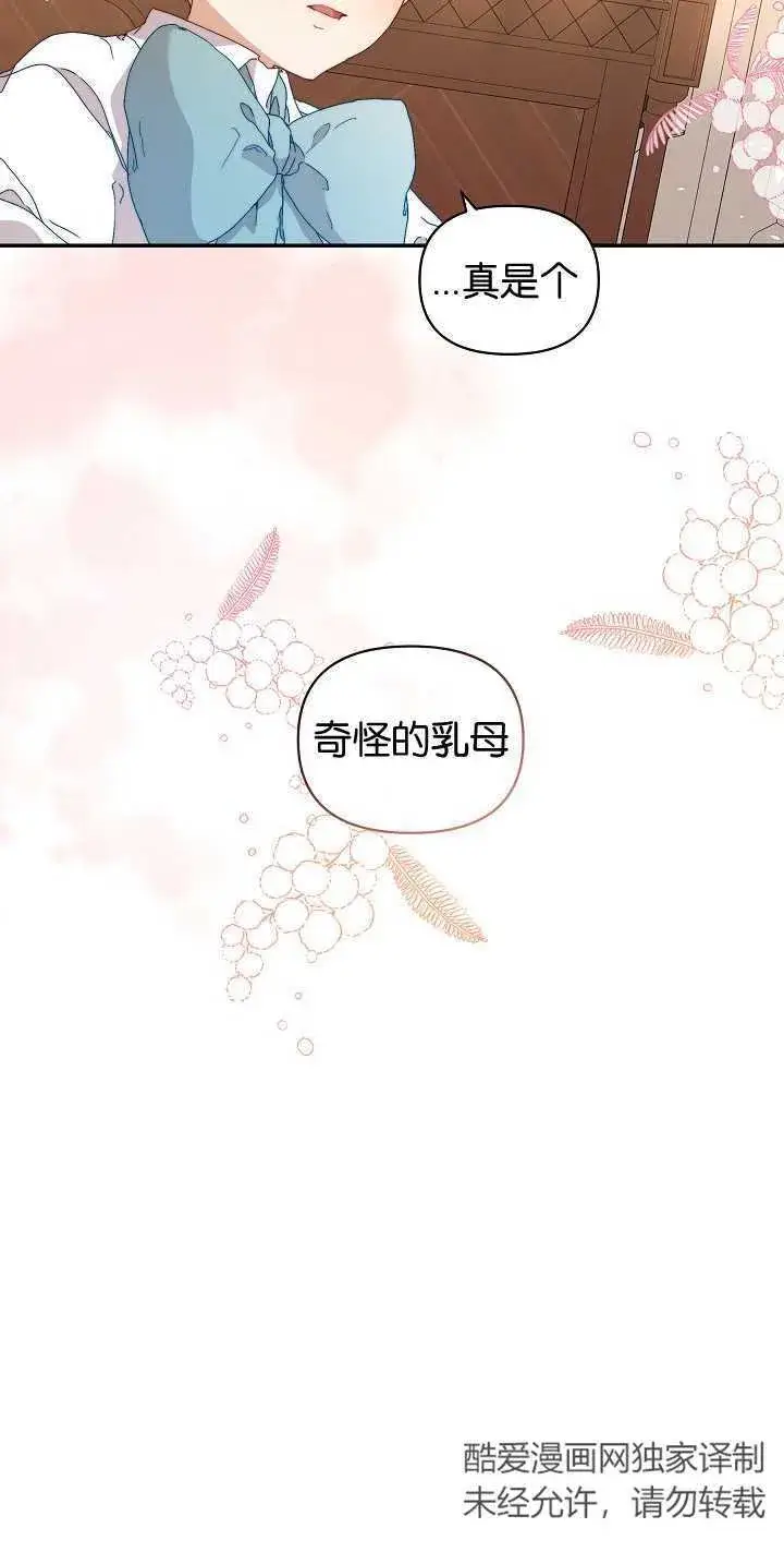 《黑幕男主的限时乳母》第07话图21