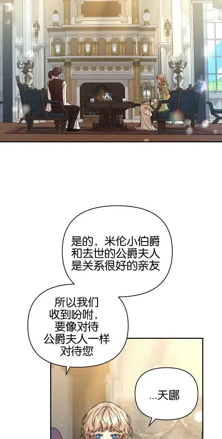 《黑幕男主的限时乳母》第07话图24