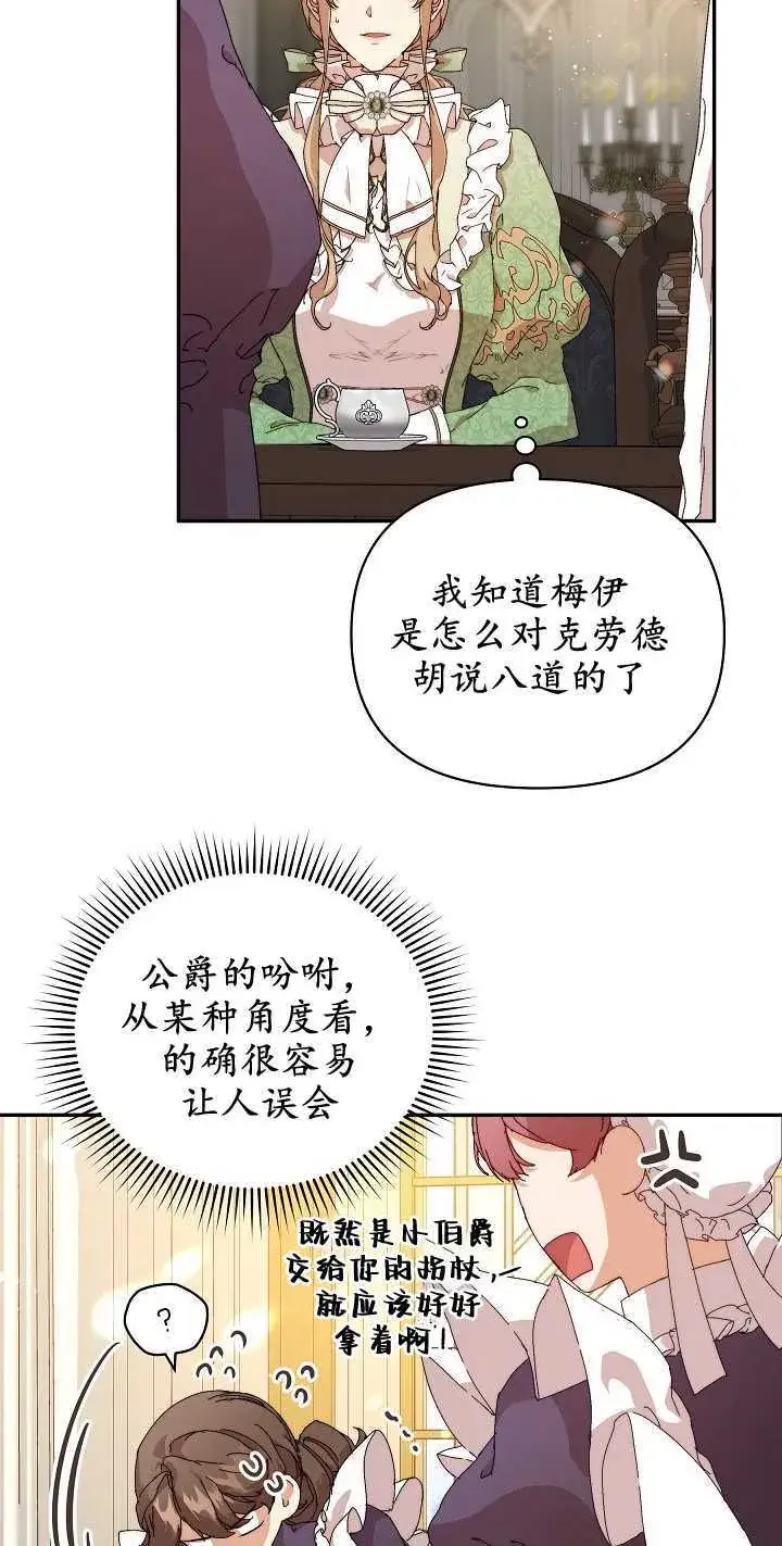 《黑幕男主的限时乳母》第07话图25