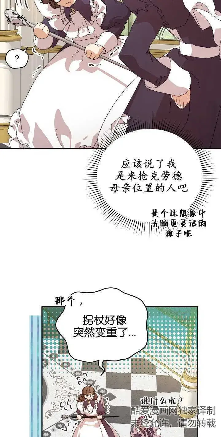 《黑幕男主的限时乳母》第07话图26