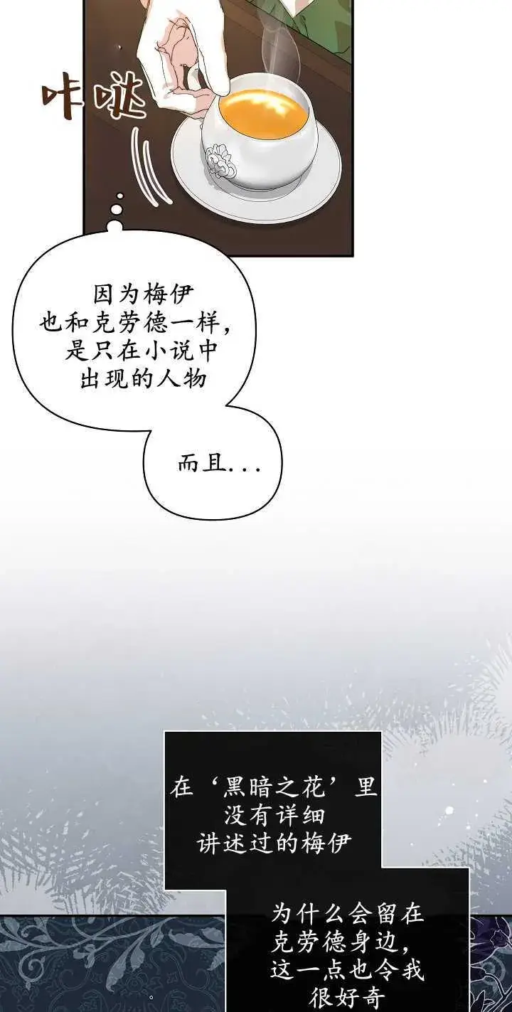 《黑幕男主的限时乳母》第07话图28