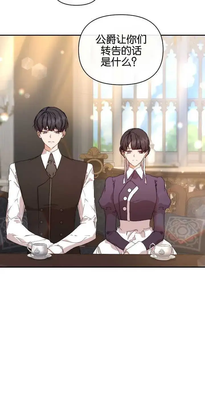 《黑幕男主的限时乳母》第07话图30