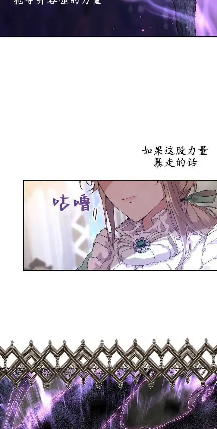 《黑幕男主的限时乳母》第07话图37