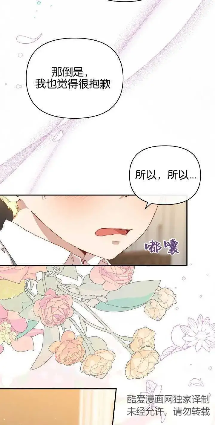 《黑幕男主的限时乳母》第07话图4