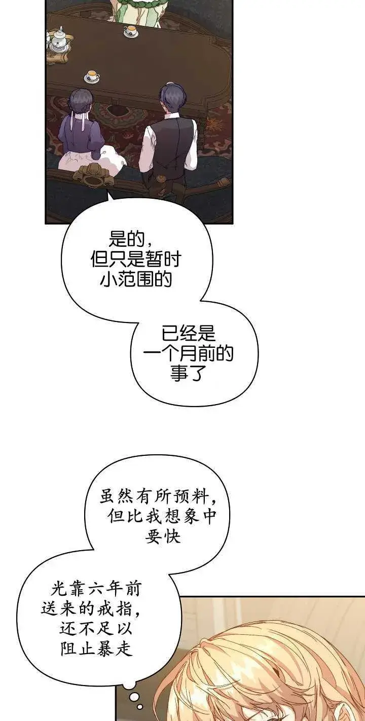 《黑幕男主的限时乳母》第07话图41