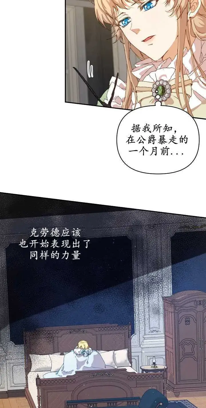 《黑幕男主的限时乳母》第07话图42