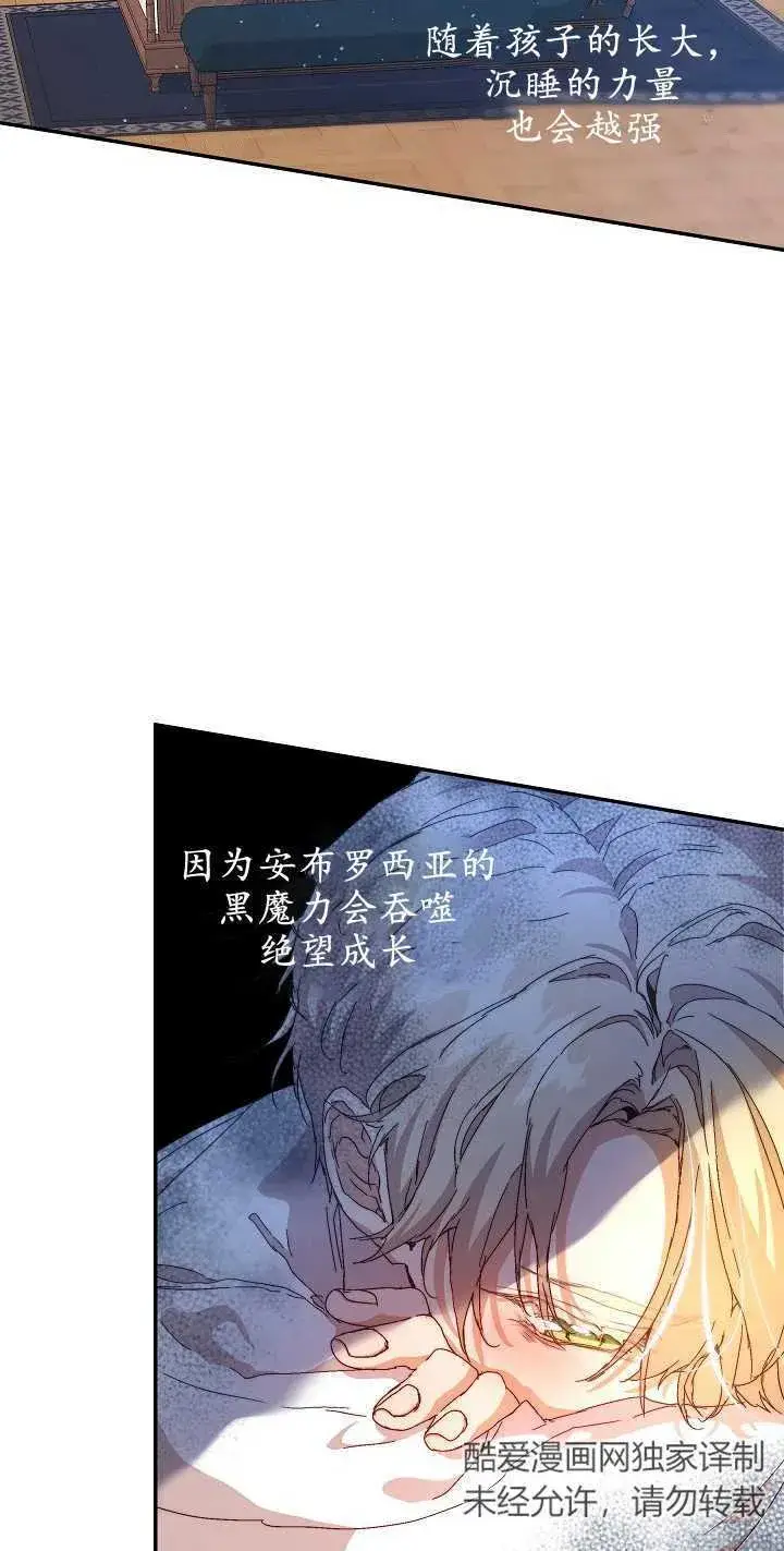 《黑幕男主的限时乳母》第07话图43