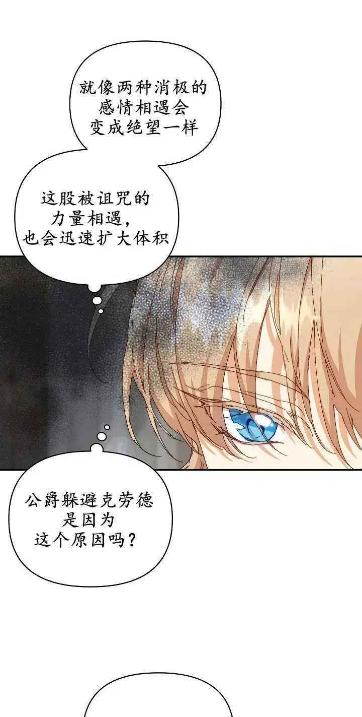 《黑幕男主的限时乳母》第07话图45