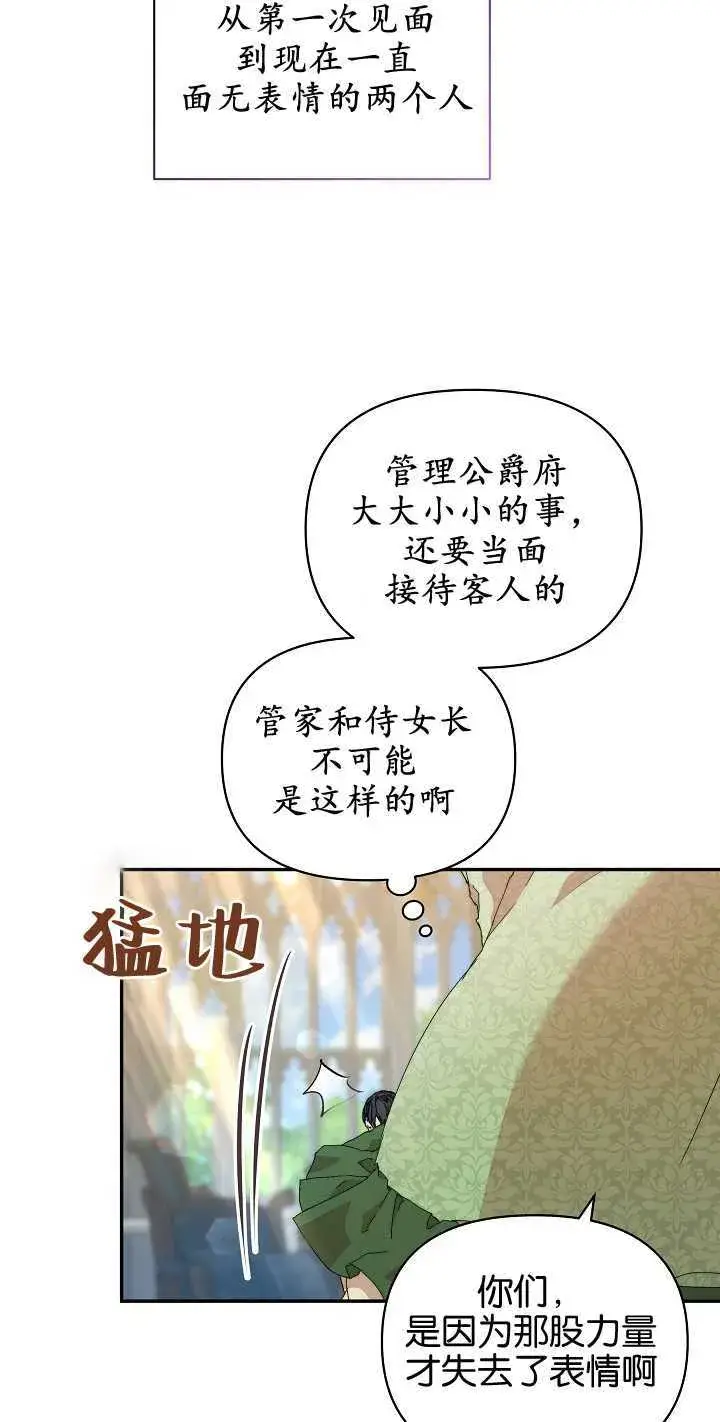 《黑幕男主的限时乳母》第07话图48