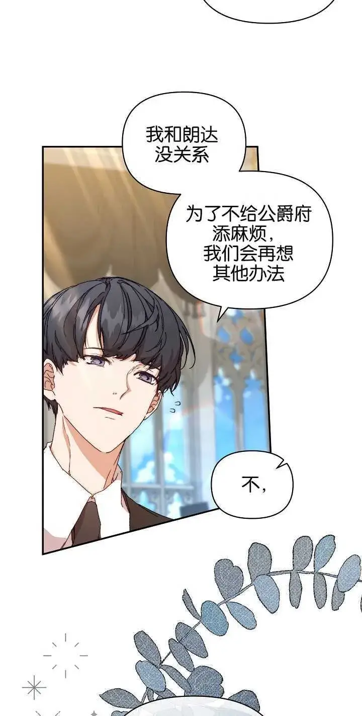 《黑幕男主的限时乳母》第07话图49