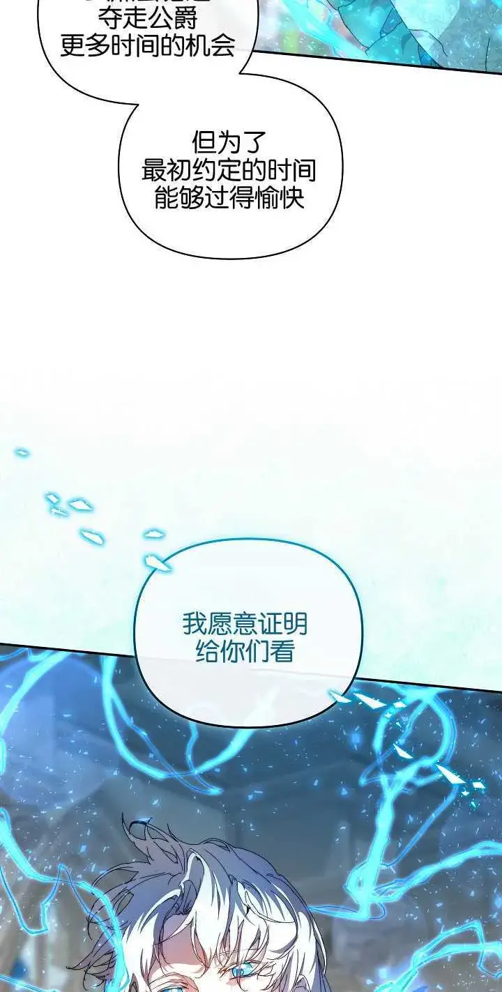 《黑幕男主的限时乳母》第07话图51