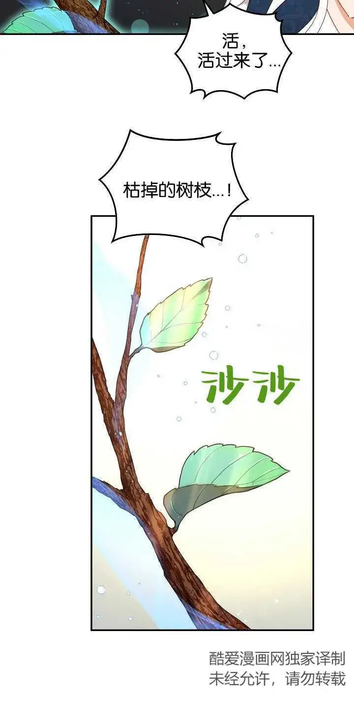 《黑幕男主的限时乳母》第07话图59