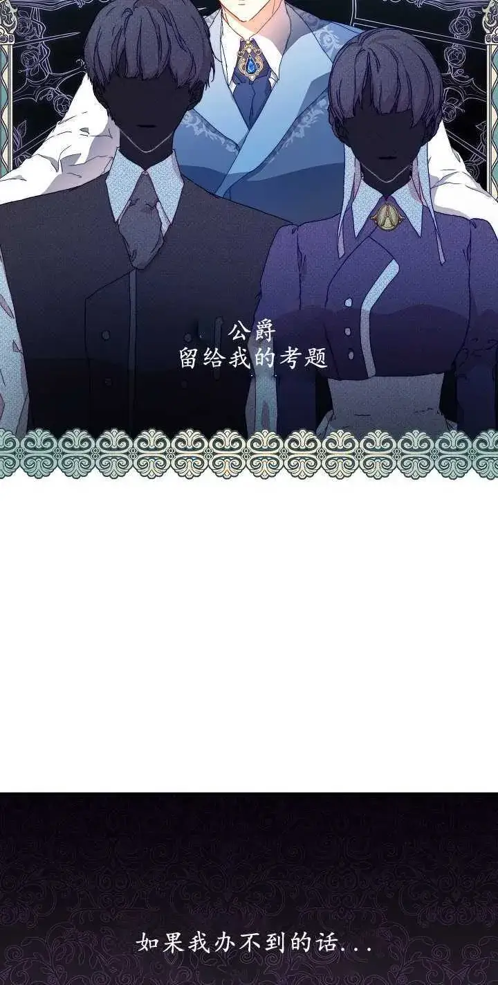 《黑幕男主的限时乳母》第07话图62