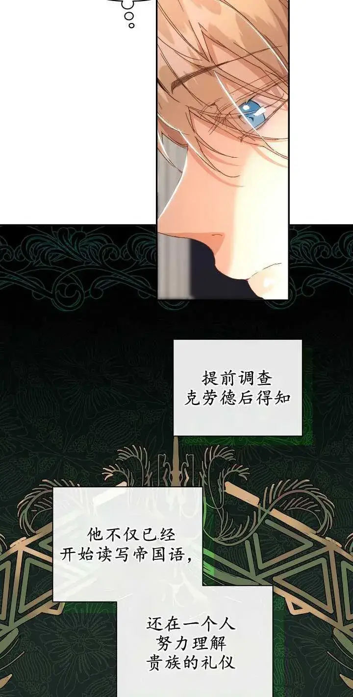 《黑幕男主的限时乳母》第07话图8