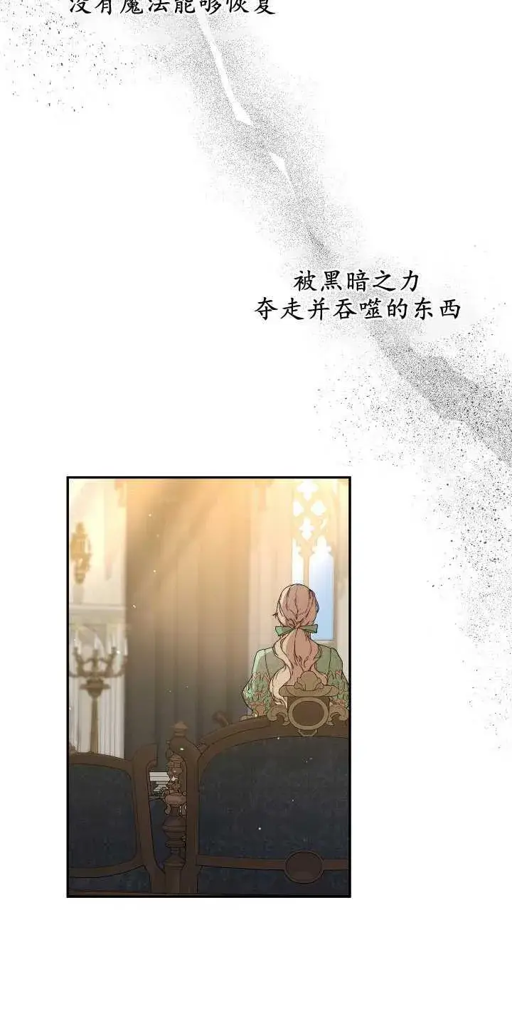 漫画《黑幕男主的限时乳母》第08话第10张图